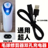 通用超人毛球修剪器充电器剃毛器USB线2862 2862A 2870 5222 5223