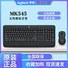 罗技MK545无线键盘鼠标键鼠套装家用办公游戏电脑笔记本电竞吃鸡