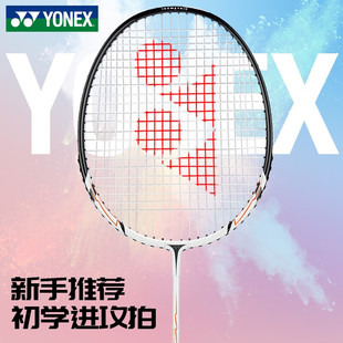 yonex尤尼克斯羽毛球拍初学入门训练99p小白虎，单拍21mp2ge已穿线