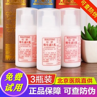 标婷维生素e乳，北京ve乳膏身体乳液补水保湿面霜3瓶装
