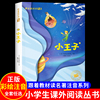 小王子书彩图注音版正版中文版儿童绘本原版书籍小学生读物一年级必二三年级课外阅读带拼音的童书6-7-8-10岁故事书经典文学名著