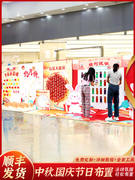 中秋国庆装饰场景布置商场公司店铺气球氛围摆件kt板互动背景墙