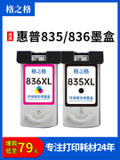 格之格适用佳能ip1188墨盒 PG-835 CL-836 835xl墨盒 佳能1188打