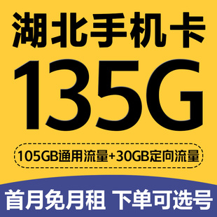 湖北武汉移动手机电话卡4G流量上网卡低月租套餐号码卡国内无漫游