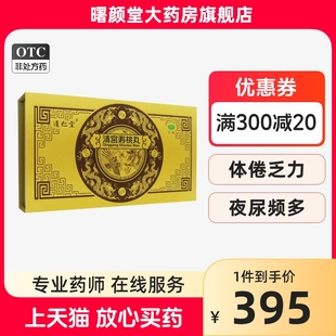 达仁堂 清宫寿桃丸 7g*6丸/盒 腰膝酸软 耳鸣耳聋 补肾益精