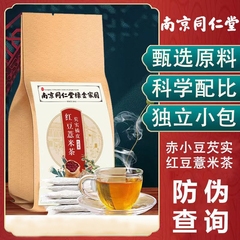 同仁堂红豆薏米茶茯苓祛薏湿茶搭湿气养生花茶伏苓赤小豆