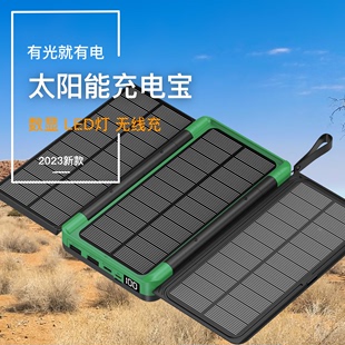 太阳能充电宝户外移动电源光能折叠充电板超大容量便携超薄充电板