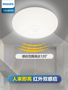 飞利浦led楼梯楼道过道走廊家用恒萃光控智能红外人体感应吸顶灯