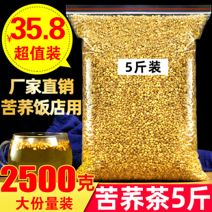 苦荞茶2500g5斤特级四川大凉山黄苦荞麦香型黄苦荞(黄苦荞，)茶饭店专用