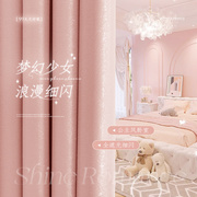 粉色窗帘女生卧室公主风，遮光2023轻奢儿童房，女孩房间温馨少女