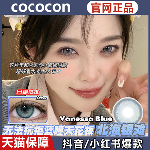 cococon美瞳海巫婆北海银滩日抛莓莓，酱姜黄金毒皇后sz女jnbl