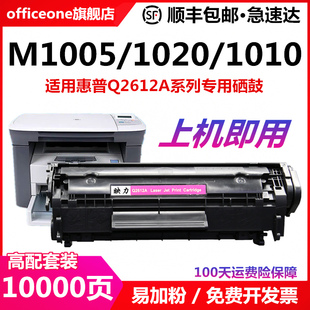 适用惠普hp12a硒鼓q2612a易加粉m1005mfphp1020plushp1010hp101810221015佳能lbp2900打印机hp1005墨盒