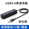 USB3.0扩展坞台式机主机笔记本电脑集线器多功能带供电加长延长分线拓展HUB多接口电视车载U盘键盘鼠标一拖四