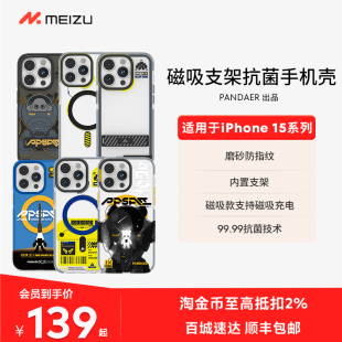 适用苹果品牌魅族PANDAER iPhone15pro手机壳保护套支架磁吸磨砂抗菌抗摔高级全包支持magsafe情侣高级定制