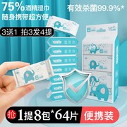 酒精消毒湿巾纸迷你便携小包装75%杀菌抽取式学生，儿童清洁卫生用
