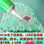 绝缘电子线路板防水胶水pcb板防潮胶水led显示板密封电子填充胶水