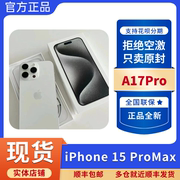 apple苹果iphone15pro，max国行原封智能5g手机a17pro芯片