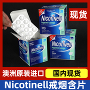 澳洲Nicotinell诺华尼古丁戒烟糖戒烟含片薄荷味2mg4mg144粒