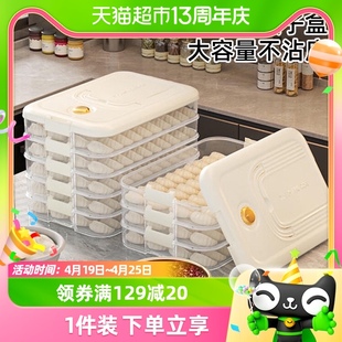 禧天龙饺子盒家用保鲜盒食品级厨房冰箱冷冻收纳盒计时馄饨密封盒