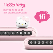 hellokitty停车号码牌卡通可爱挪车电话个性创意，移车卡临时停靠萌