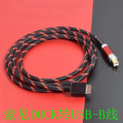 SONY适用索尼DOCK黑砖zx300a金砖转USB-B方口解码耳放WMC-NWH10音频线type-c otg数据线wmpotr插头线