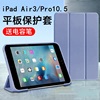 iPad Air3保护套苹果Pro10.5英寸2019平板电脑三折支架保护壳智能休眠全包防摔硅胶外壳轻薄男女皮套适用