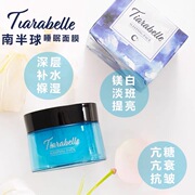 日本tiarabelleag抗糖睡眠面膜收毛孔，抗衰保湿滋润修护美白80g