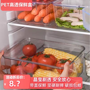 冰箱收纳盒保鲜盒专用冷藏冷冻果蔬密封盒透明塑料方形带盖家商用