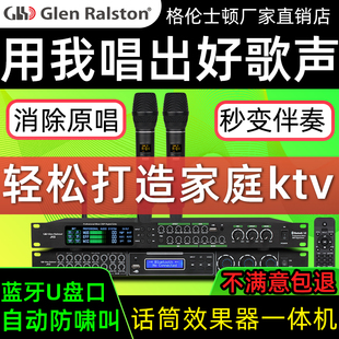 Glen ralston格伦士顿家用前级效果器带话筒二合一消除原唱混响器