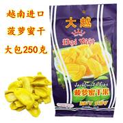 越南大越菠萝蜜干250g越南进口大栋菠萝蜜，干果230g实惠袋装