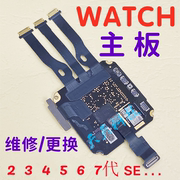 适用苹果手表watch 3 4 5 6 7代换主板iwatch s4 s5 s6 s7 se维修