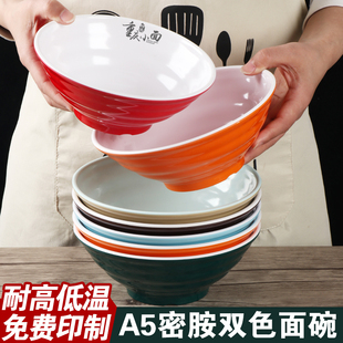 a5密胺双色面碗面馆专用创意味，千拉面碗麻辣烫大碗商用仿瓷螺纹碗