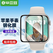 毕亚兹applewatch7钢化膜苹果手表，7代贴膜654全屏3d热弯曲膜