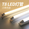 T8LED暖光灯管白炽日光灯超亮长条暖黄光管全套三色节能宿舍灯条