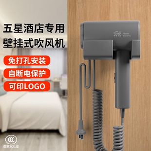 峰洁酒店宾馆专用壁挂式电，吹风机免打孔浴室挂墙干发器家用吹风筒