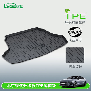 北京现代ix35后备箱垫专用用品车内装饰改装2024汽车尾箱垫