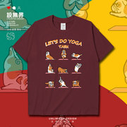 可爱搞怪哈巴狗做瑜伽短袖T恤男女趣味个性动物图案夏0010设 无界