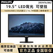 飞利浦 203V5LSB2 19.5英寸LED背光/支持壁挂/商用电脑液晶显示器