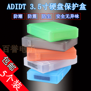 adidt硬盘包pp盒3.5寸硬盘保护盒3.5收纳盒idesata硬盘收纳盒
