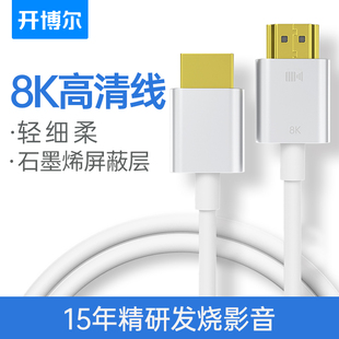 开博尔石墨烯hdmi线8K60hz电视4K120hz高清线公对母转换器连接线