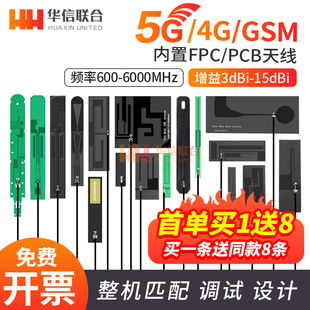 4gltegsmgprs5gnb-iot全频段增益内置网卡，fpcpcb贴片天线