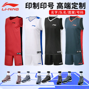 李宁篮球服套装男球衣球服训练队服比赛透气速干运动服定制印字号