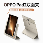 巴鲁斯适用于oppopad2保护套oppo pad2代平板电脑保护壳11.6寸全包防摔磁吸旋转可拆分带笔槽亚克力外壳