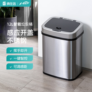 NST纳仕达智能感应垃圾桶 不锈钢家用厨房客厅大容量电动自动开盖