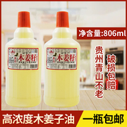 贵州特产青山木姜子油高浓度，806ml木姜籽油，蘸水凉菜酸汤鱼调味料