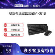 联想键盘鼠标套装MK618有线套装办公家用台式机笔记本电脑usb通用