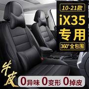 新老现代iix35ix25专用汽车，座套全包围真皮座，椅套四季通用坐垫套