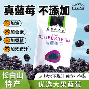 长白山蓝莓干东北特产大全零食 蓝莓果干无糖精 无添加剂蓝梅烘焙