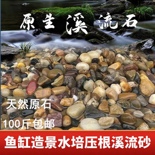 溪流砂鹅卵石鱼池压根底，砂水族箱过滤石大矶沙，滤料净化鱼缸溪流石