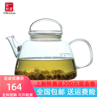 一屋窑耐热茶具花草茶壶可明火电，壶陶炉直烧玻璃开水壶煮茶壶泡茶